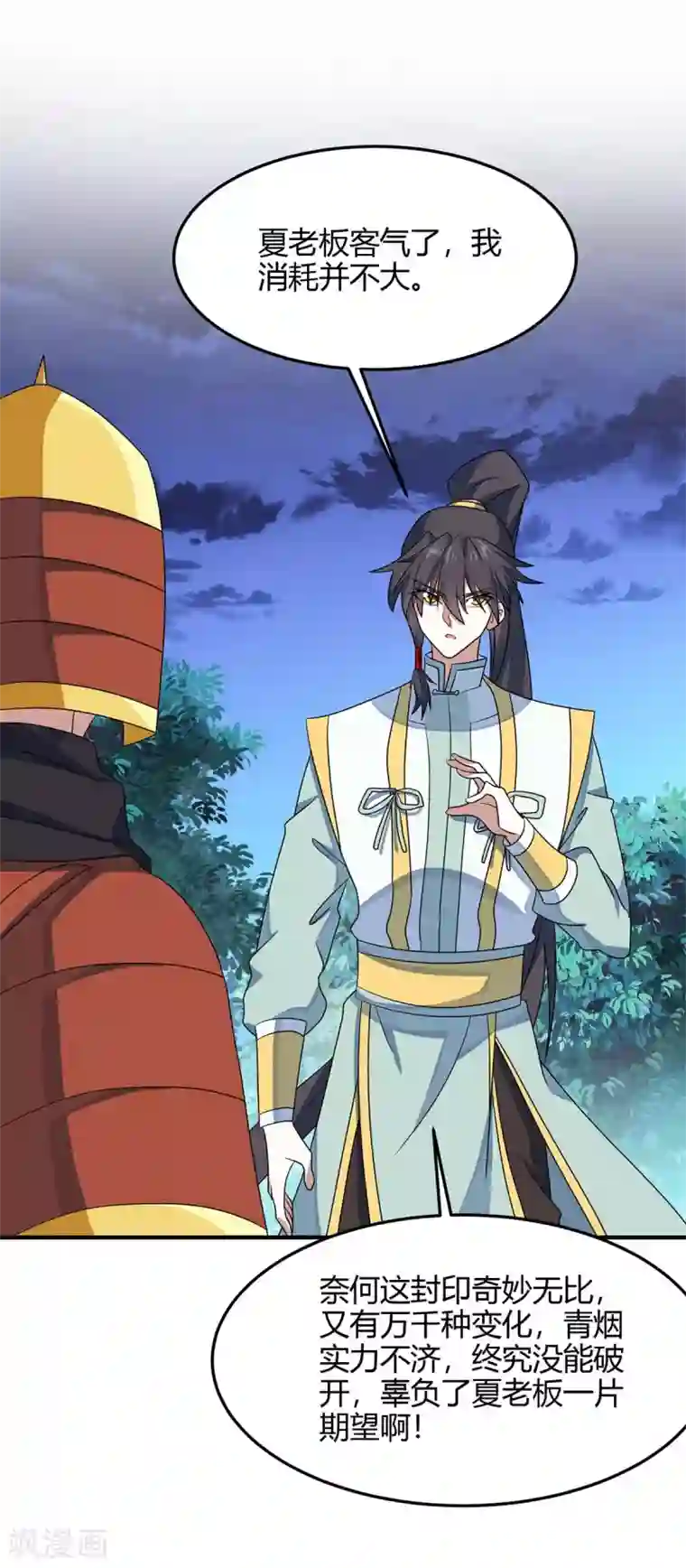 仙帝归来第159话 苏园父子的阴谋