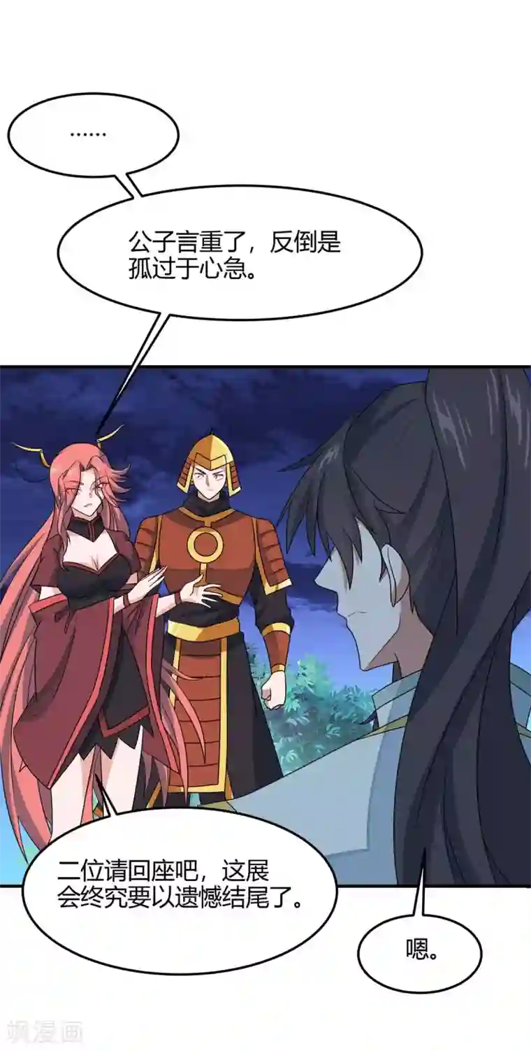 仙帝归来第159话 苏园父子的阴谋