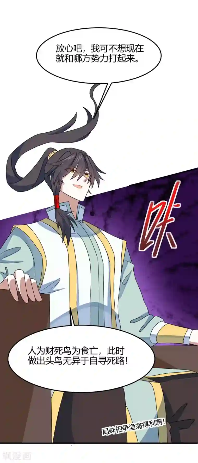 仙帝归来第159话 苏园父子的阴谋