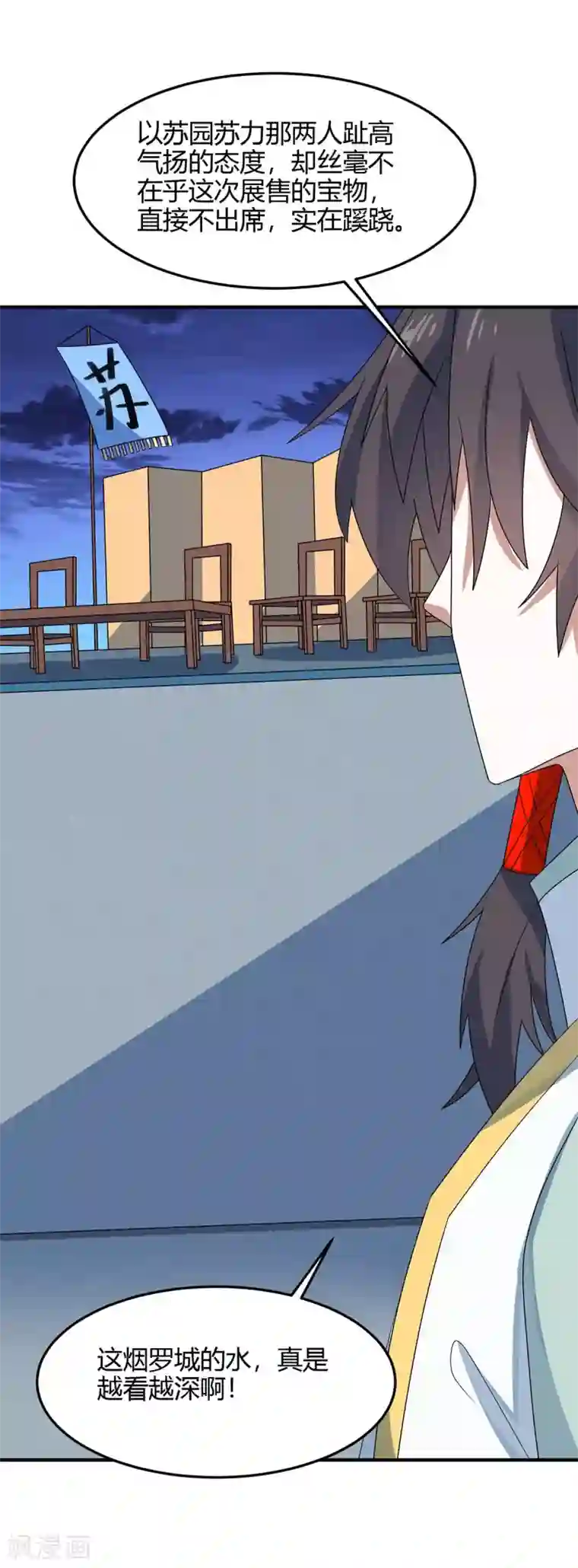 仙帝归来第159话 苏园父子的阴谋