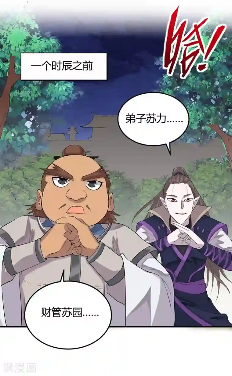 仙帝归来第159话 苏园父子的阴谋