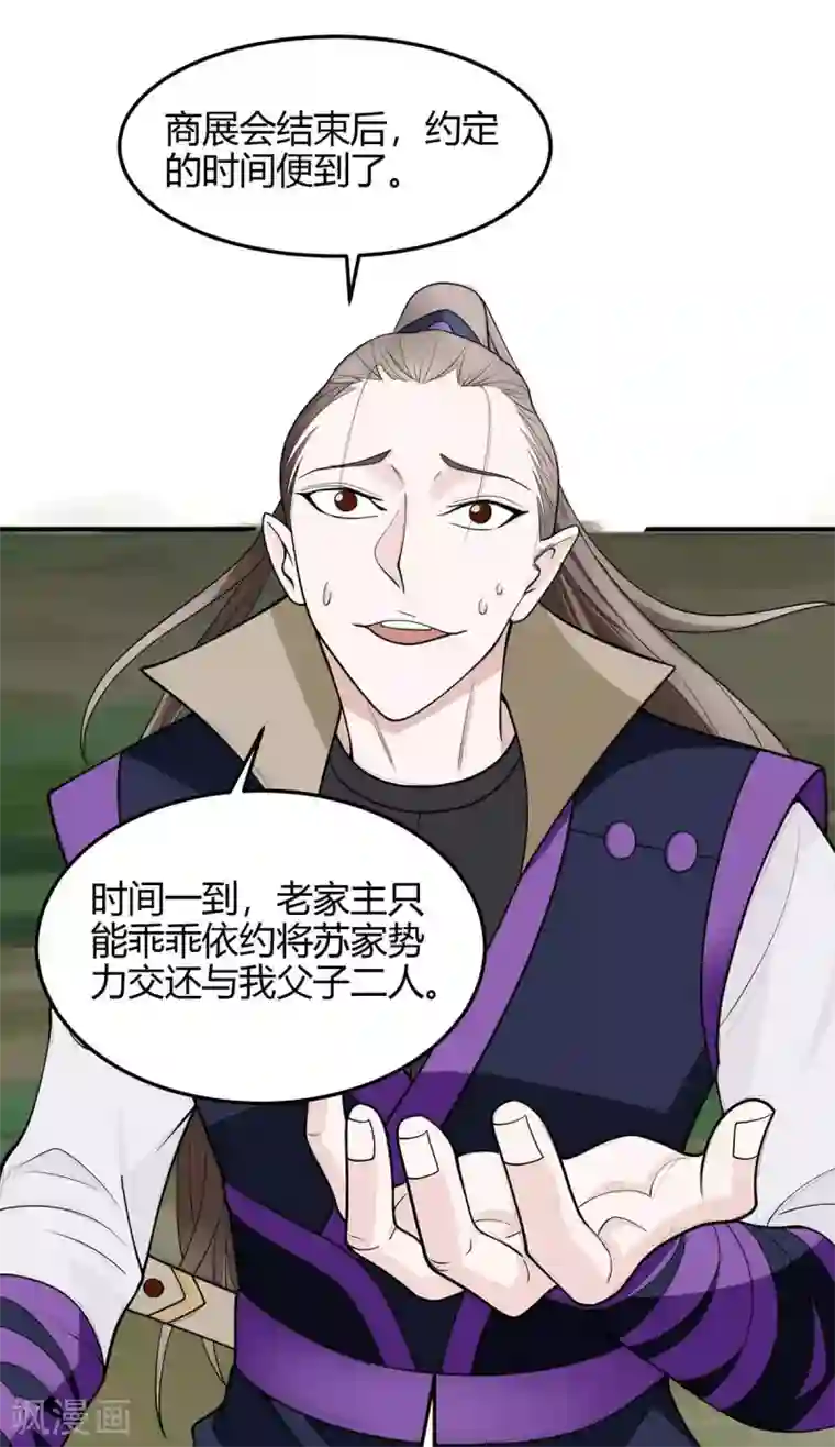 仙帝归来第159话 苏园父子的阴谋