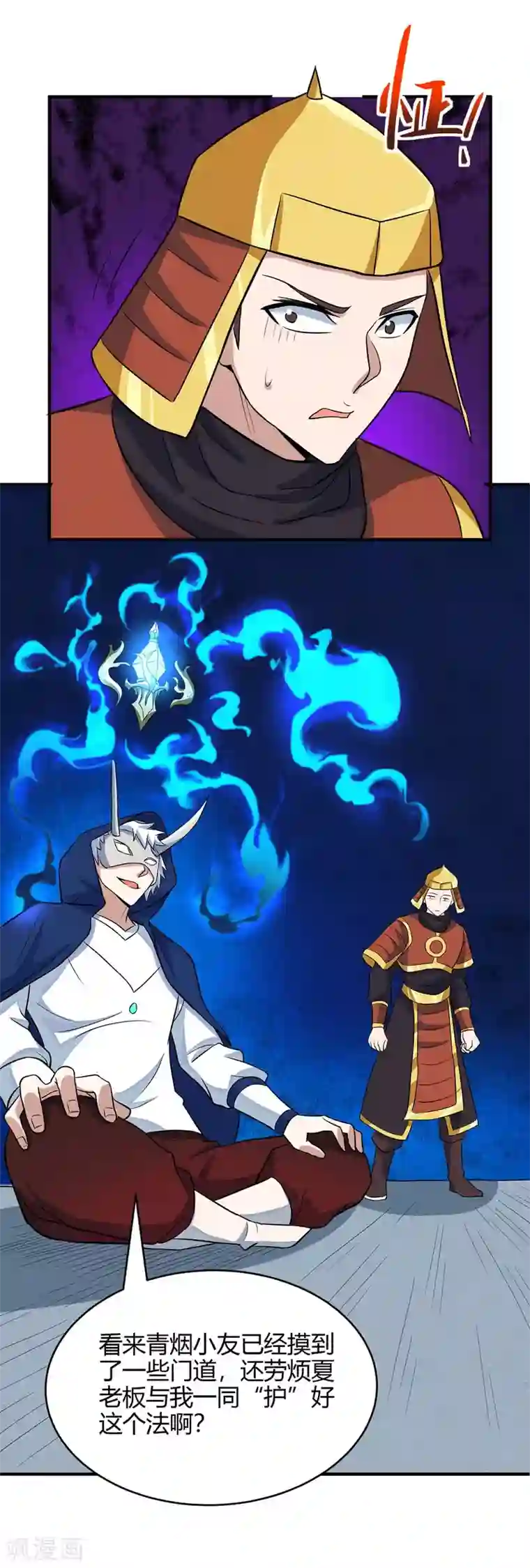 仙帝归来第159话 苏园父子的阴谋