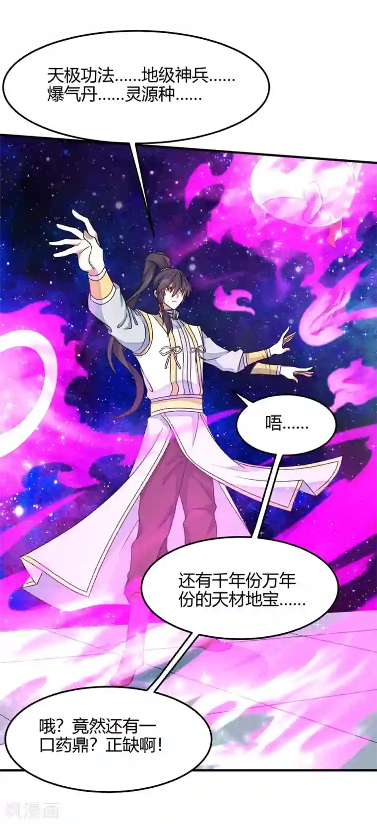 仙帝归来第159话 苏园父子的阴谋