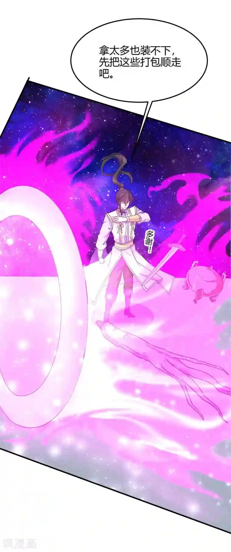 仙帝归来第159话 苏园父子的阴谋