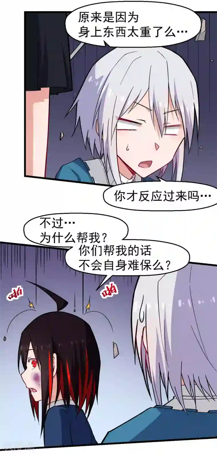 校园狂师第150话 限制解除