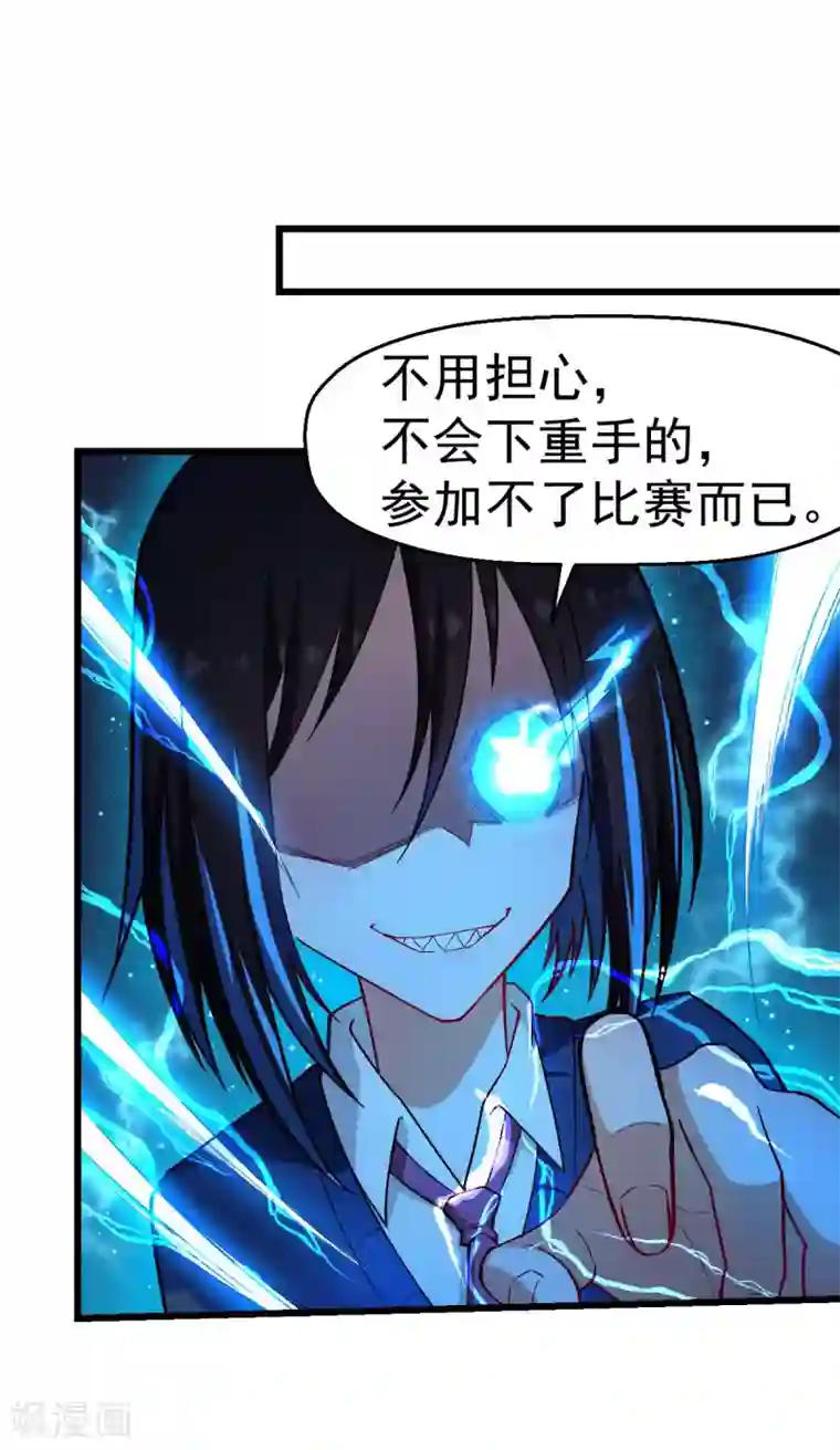 校园狂师第150话 限制解除