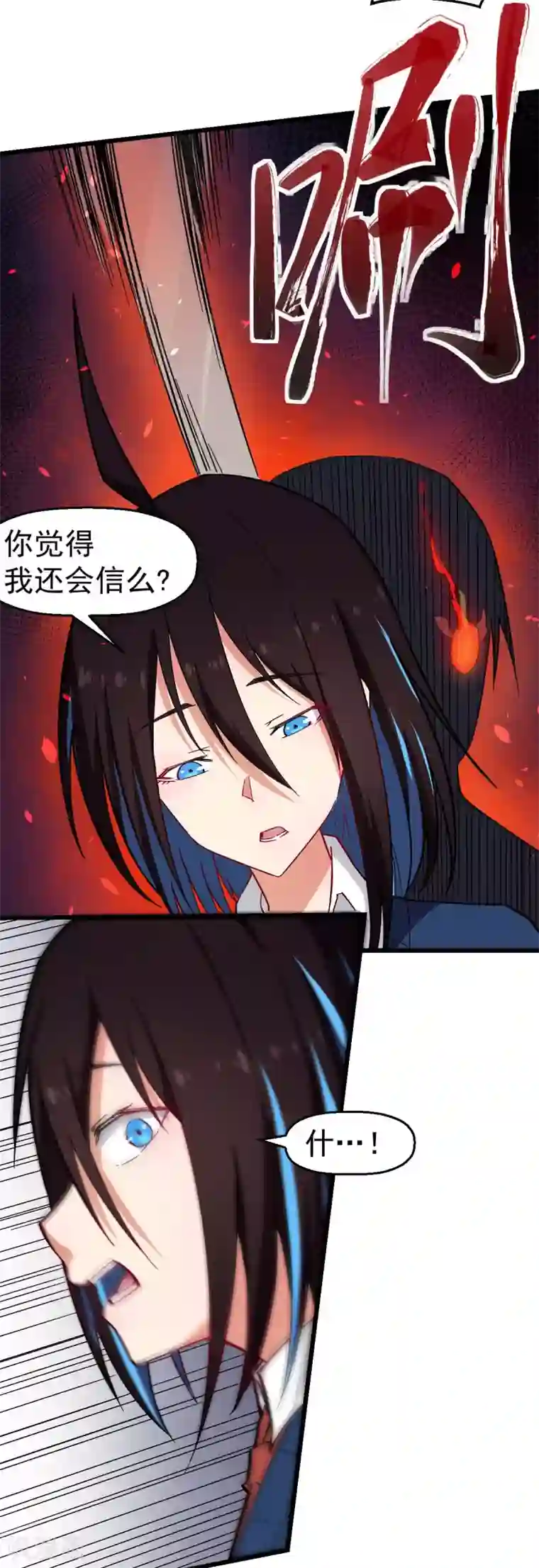 校园狂师第150话 限制解除