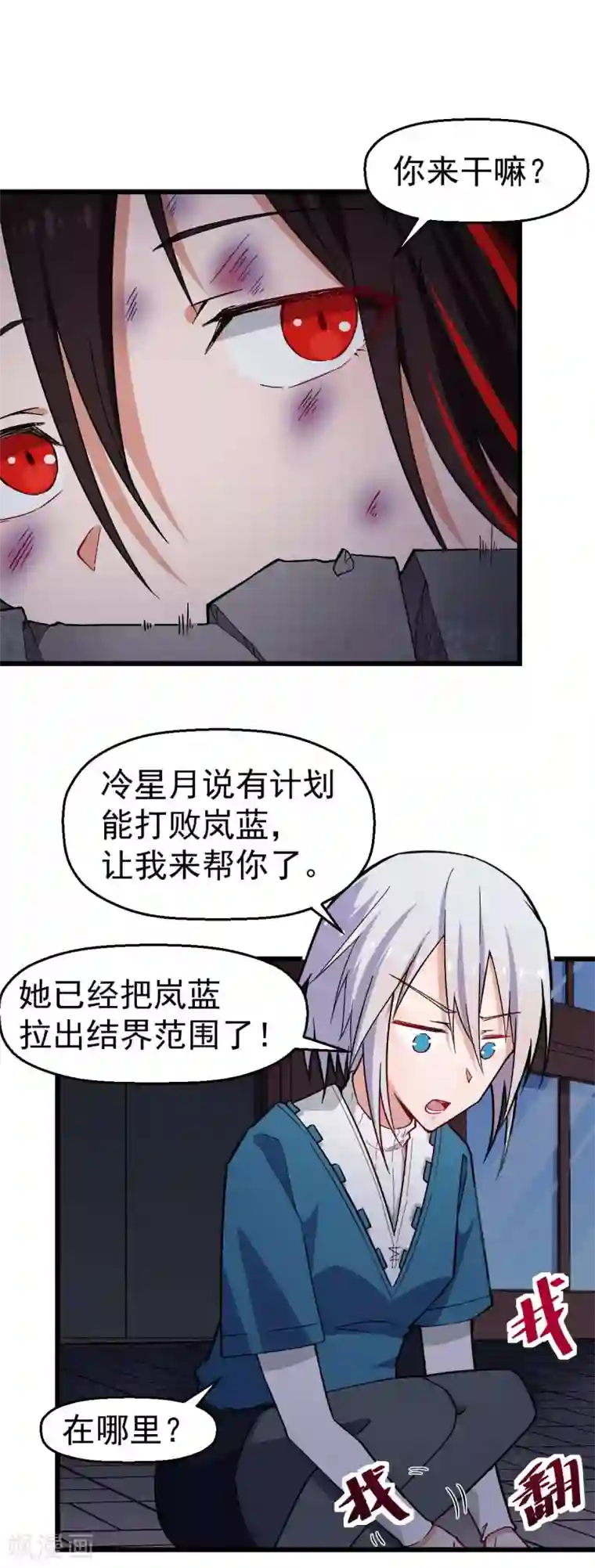 校园狂师第150话 限制解除
