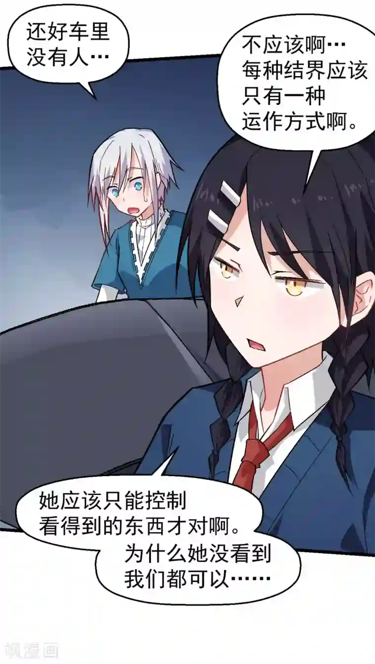 校园狂师第151话 牛仔对决