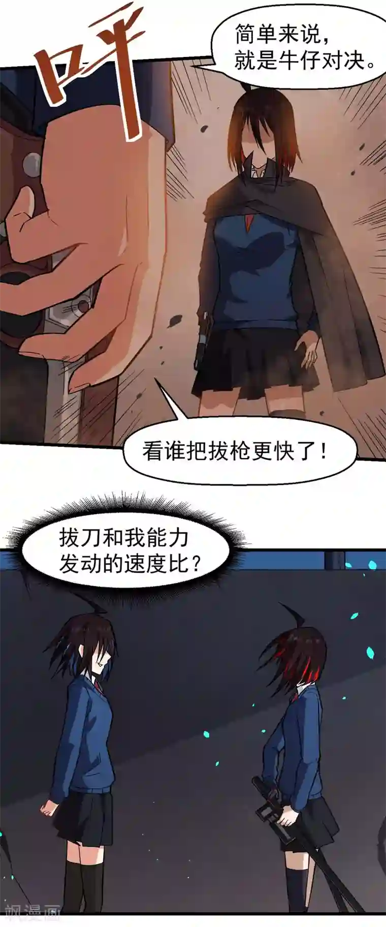 校园狂师第151话 牛仔对决