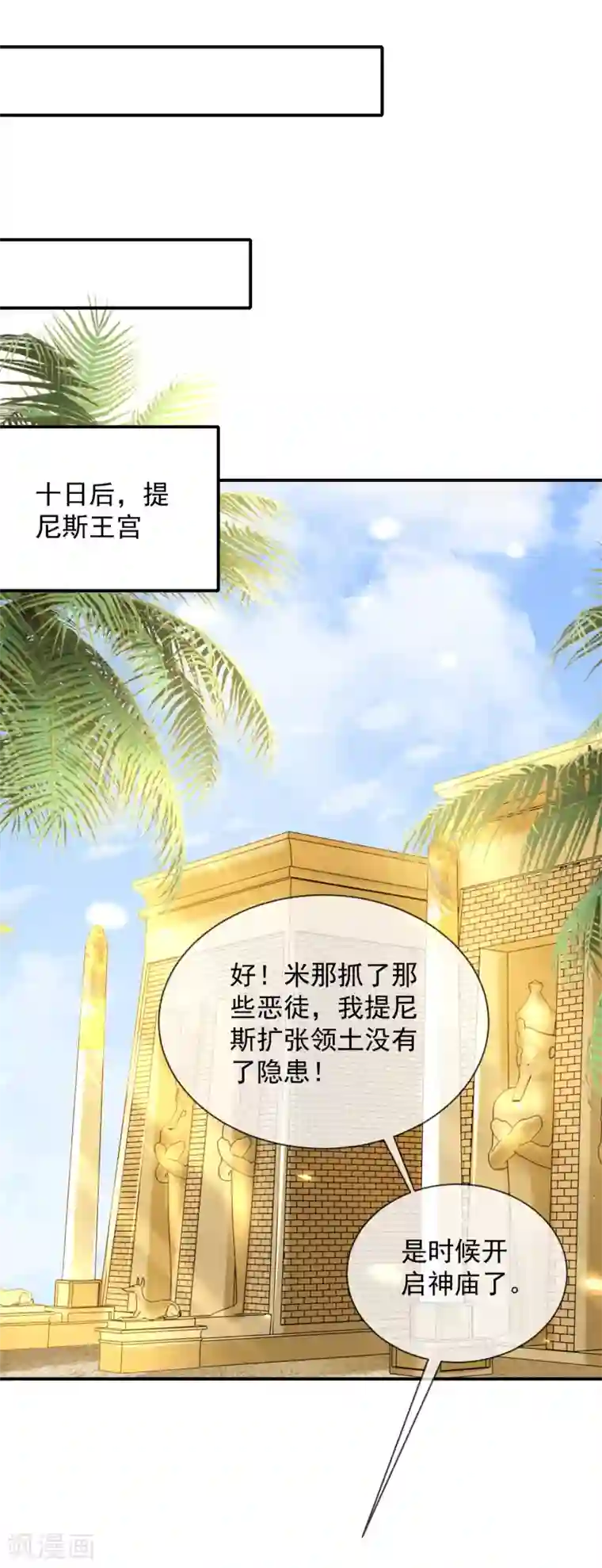 王的第一宠后第69话 改变命运的事件来临