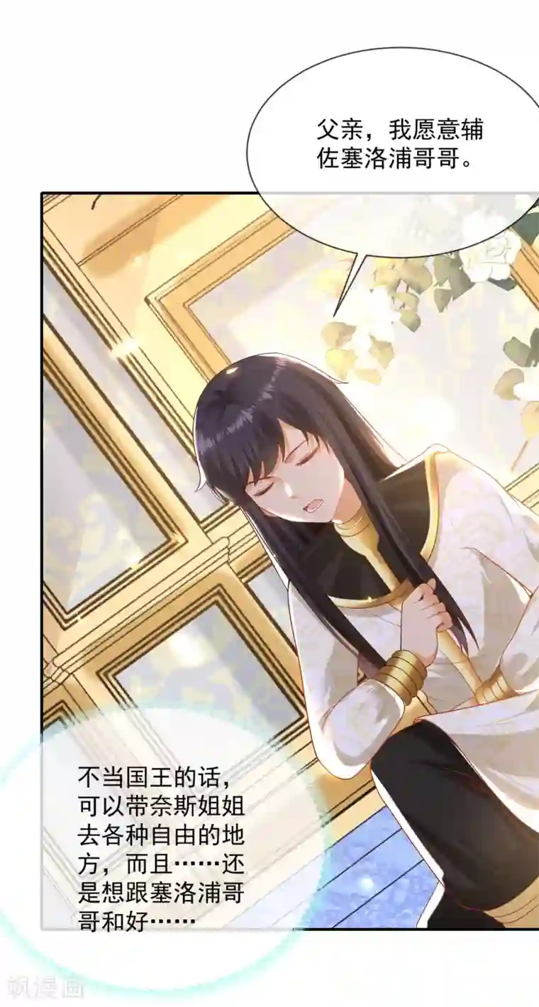 王的第一宠后第69话 改变命运的事件来临