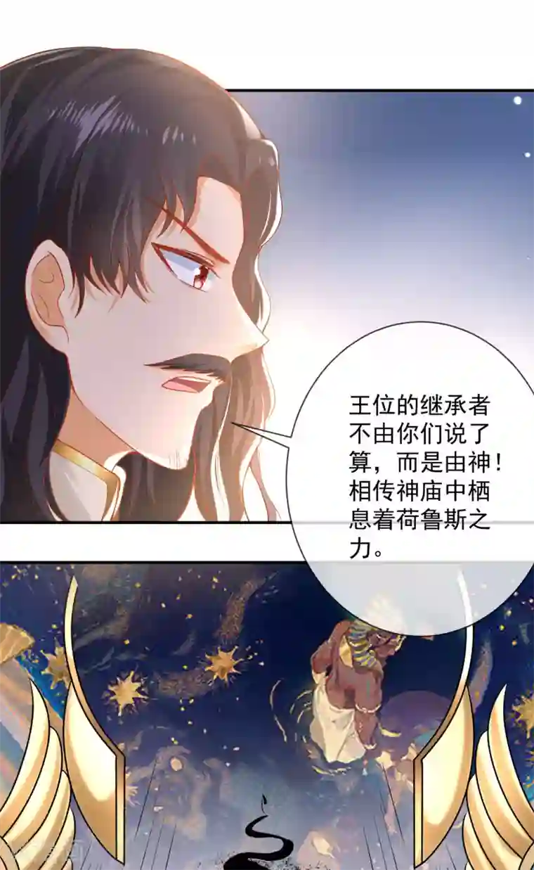 王的第一宠后第69话 改变命运的事件来临