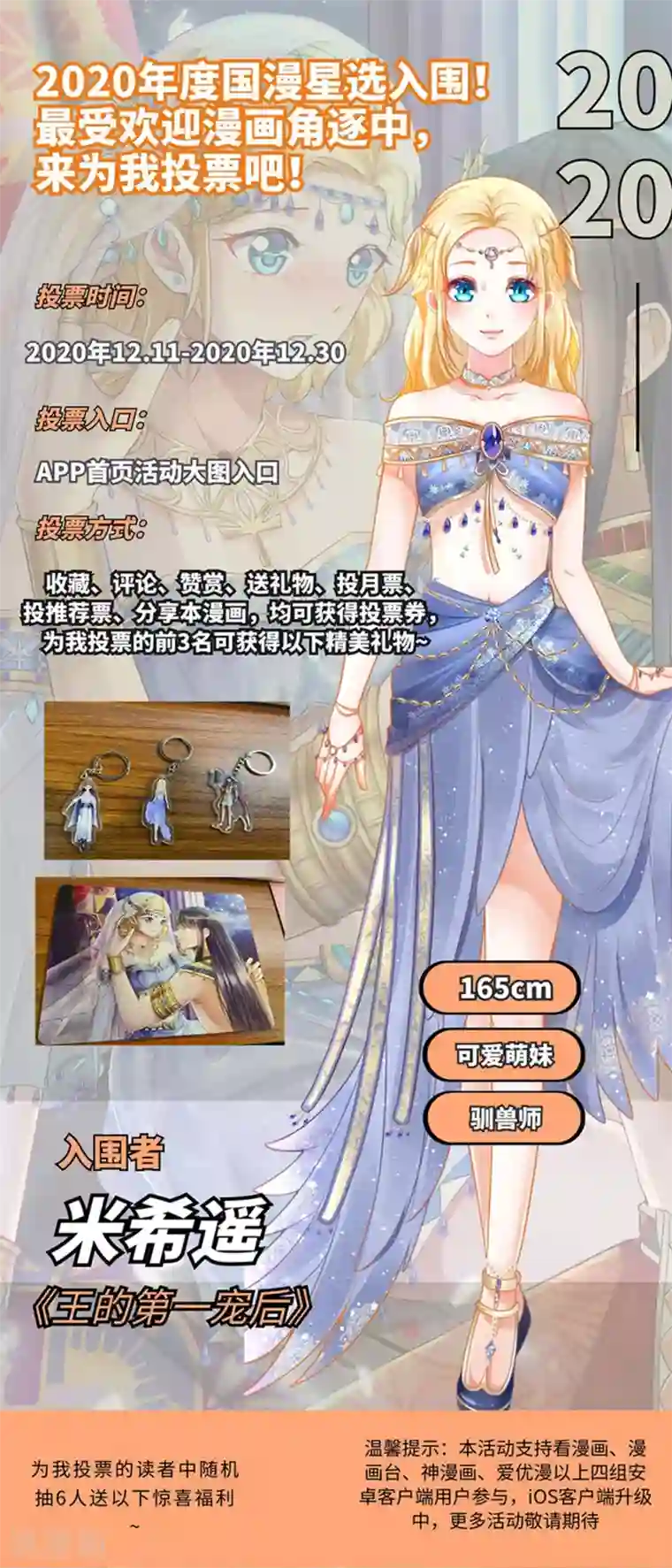 王的第一宠后2020年国漫星选中国