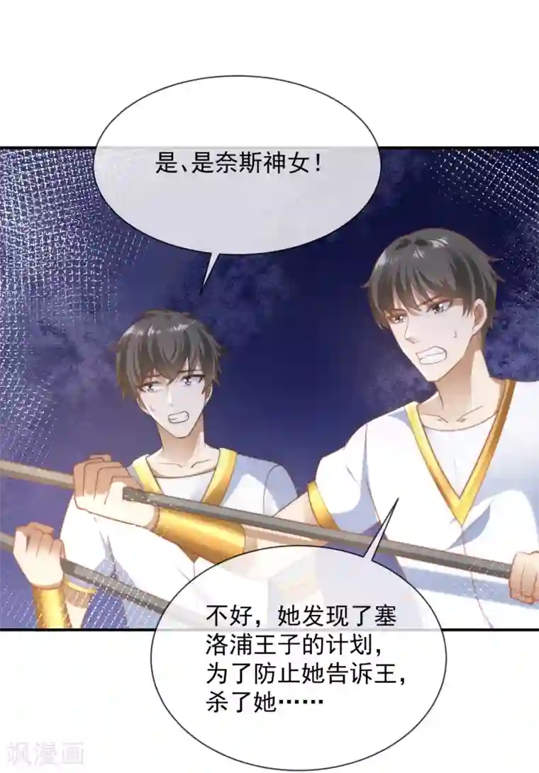 王的第一宠后第70话 再次消失的米希瑶！