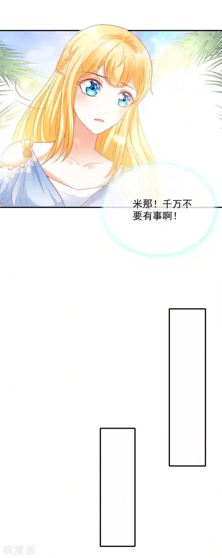 王的第一宠后第70话 再次消失的米希瑶！