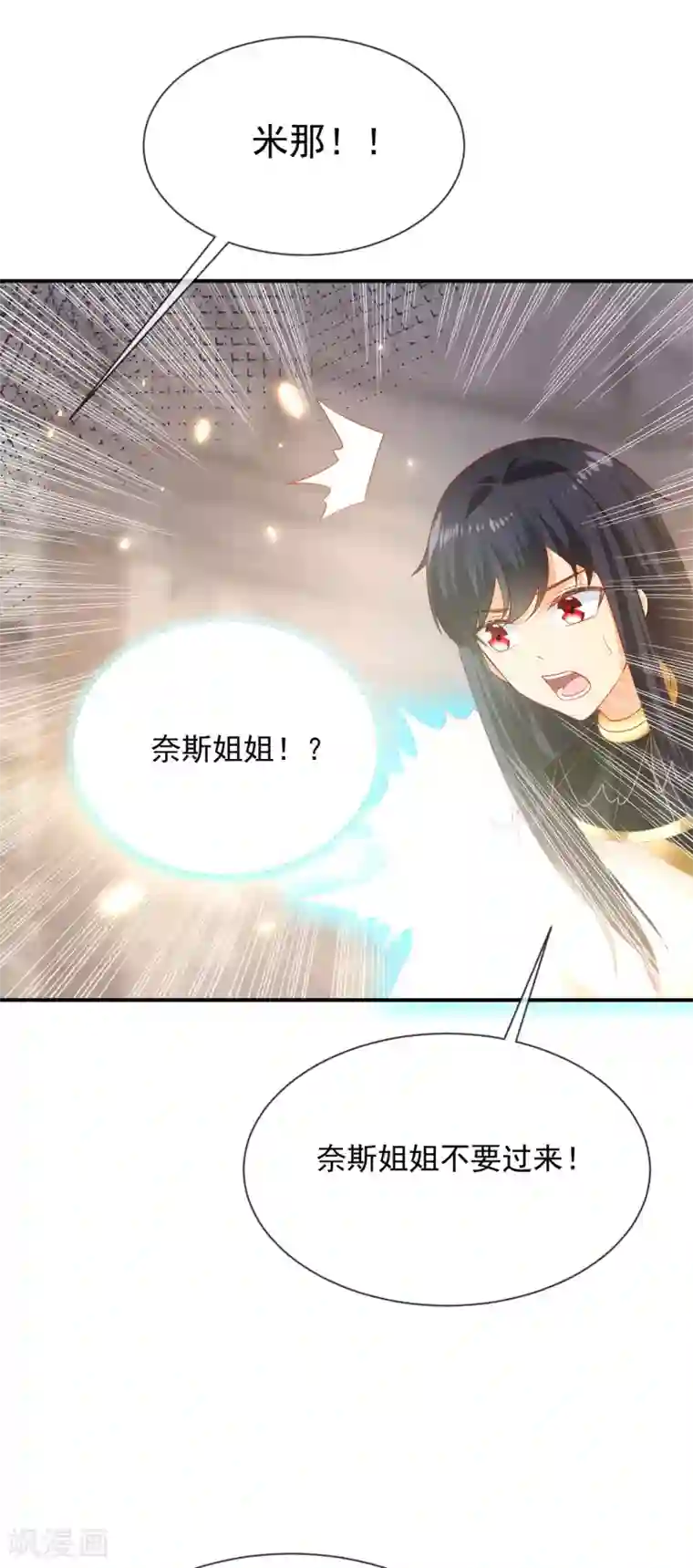 王的第一宠后第70话 再次消失的米希瑶！