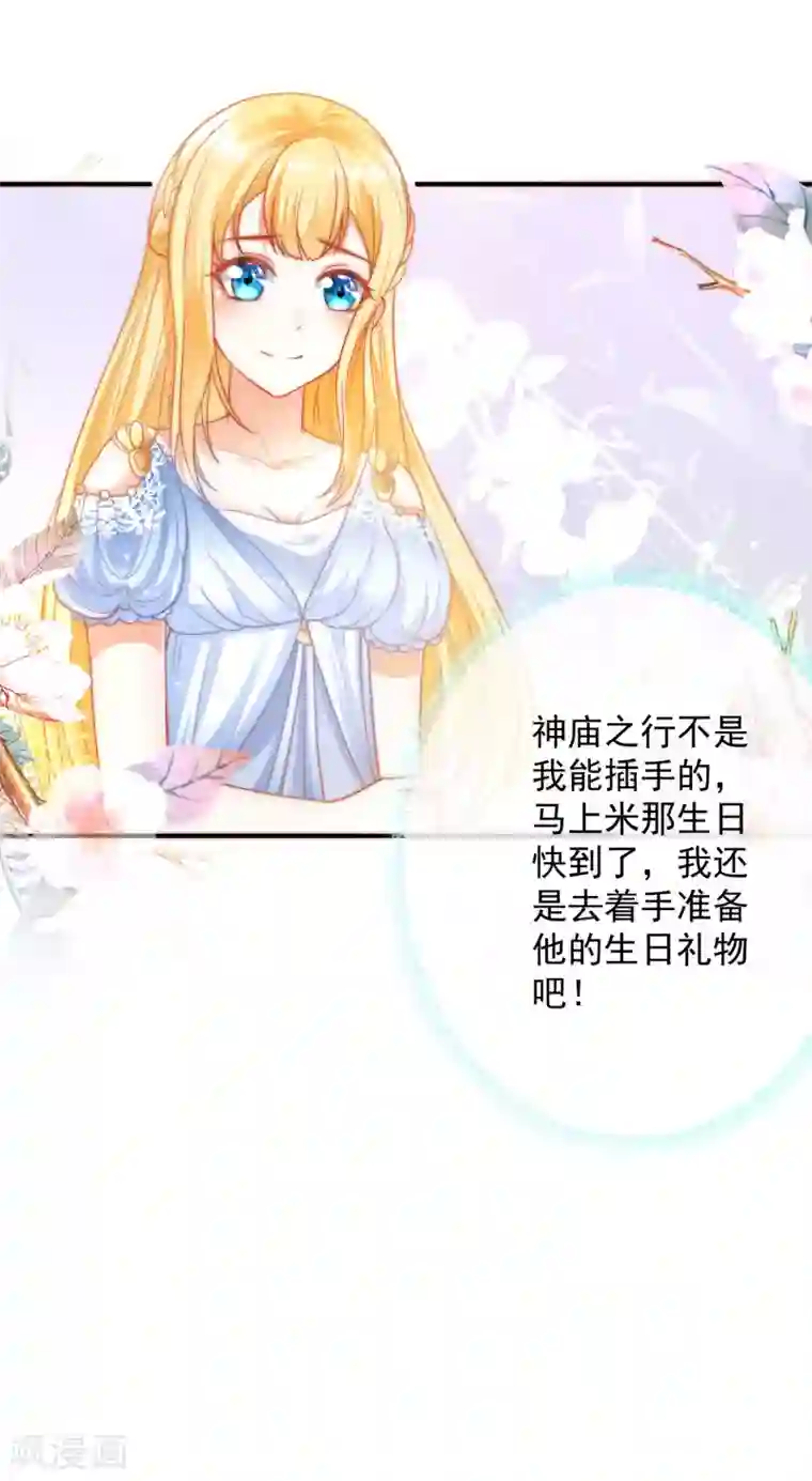 王的第一宠后第70话 再次消失的米希瑶！