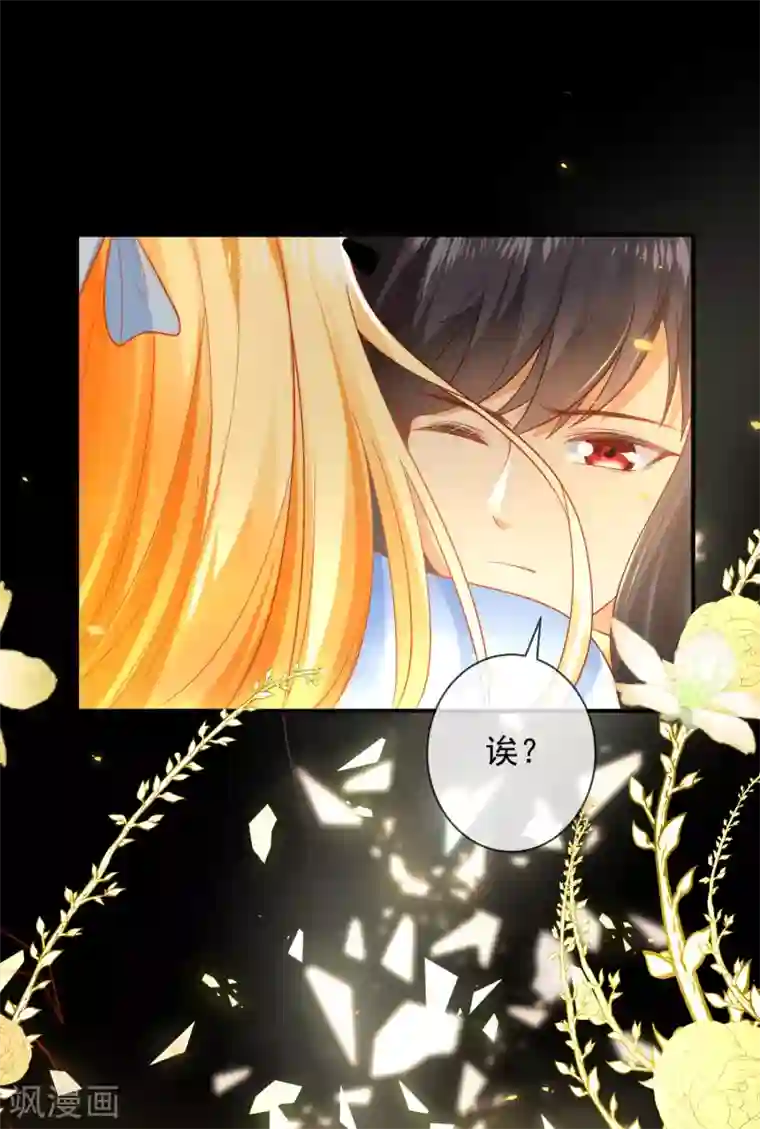 王的第一宠后第70话 再次消失的米希瑶！