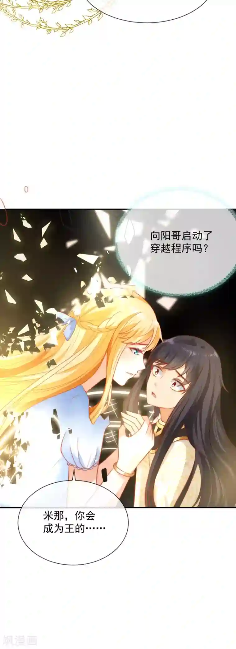 王的第一宠后第70话 再次消失的米希瑶！