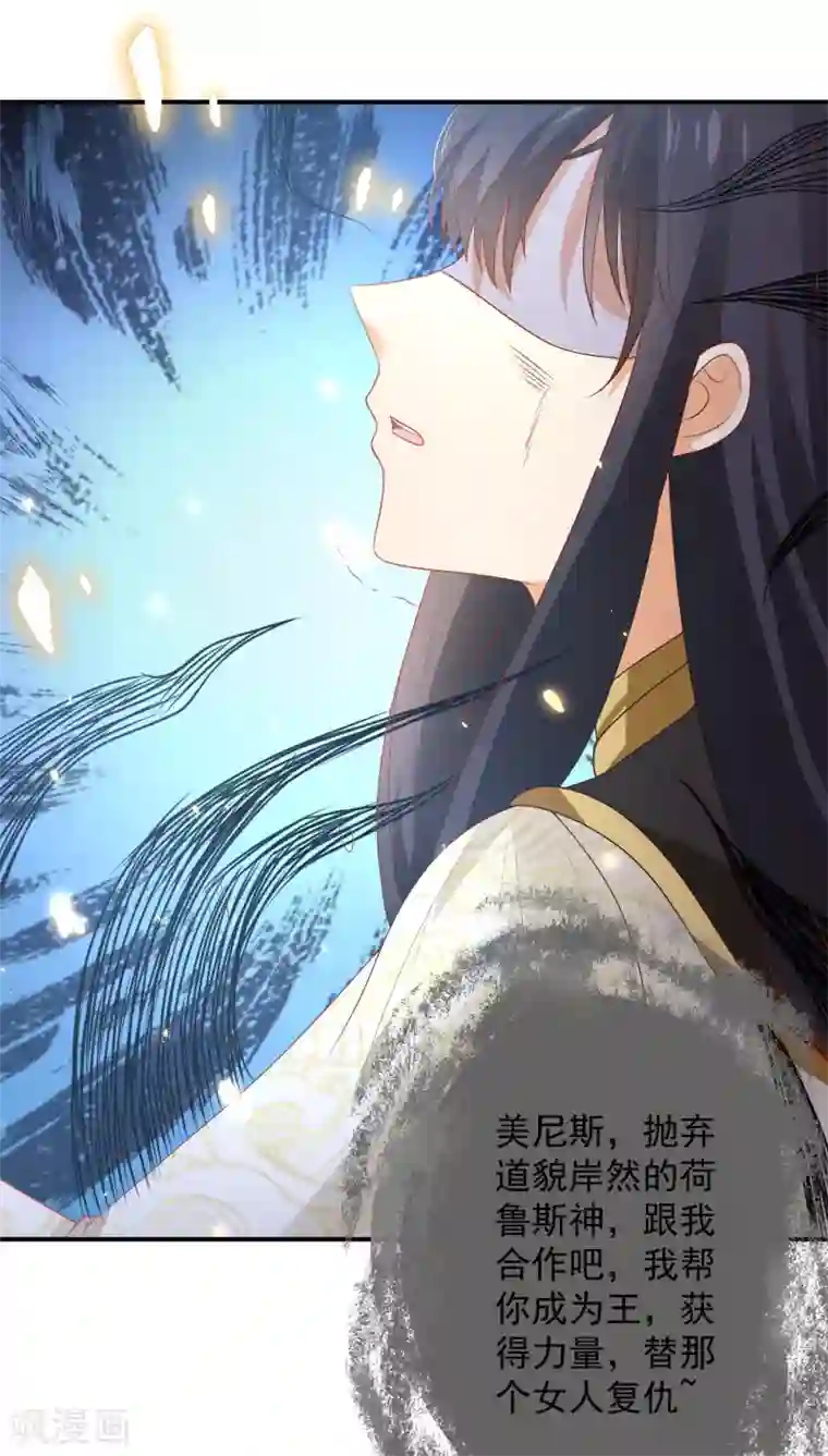 王的第一宠后第70话 再次消失的米希瑶！
