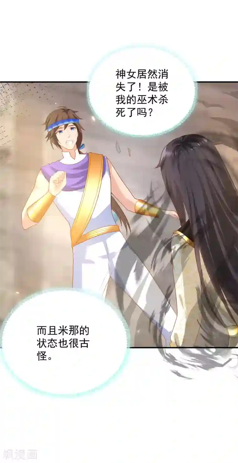 王的第一宠后第70话 再次消失的米希瑶！