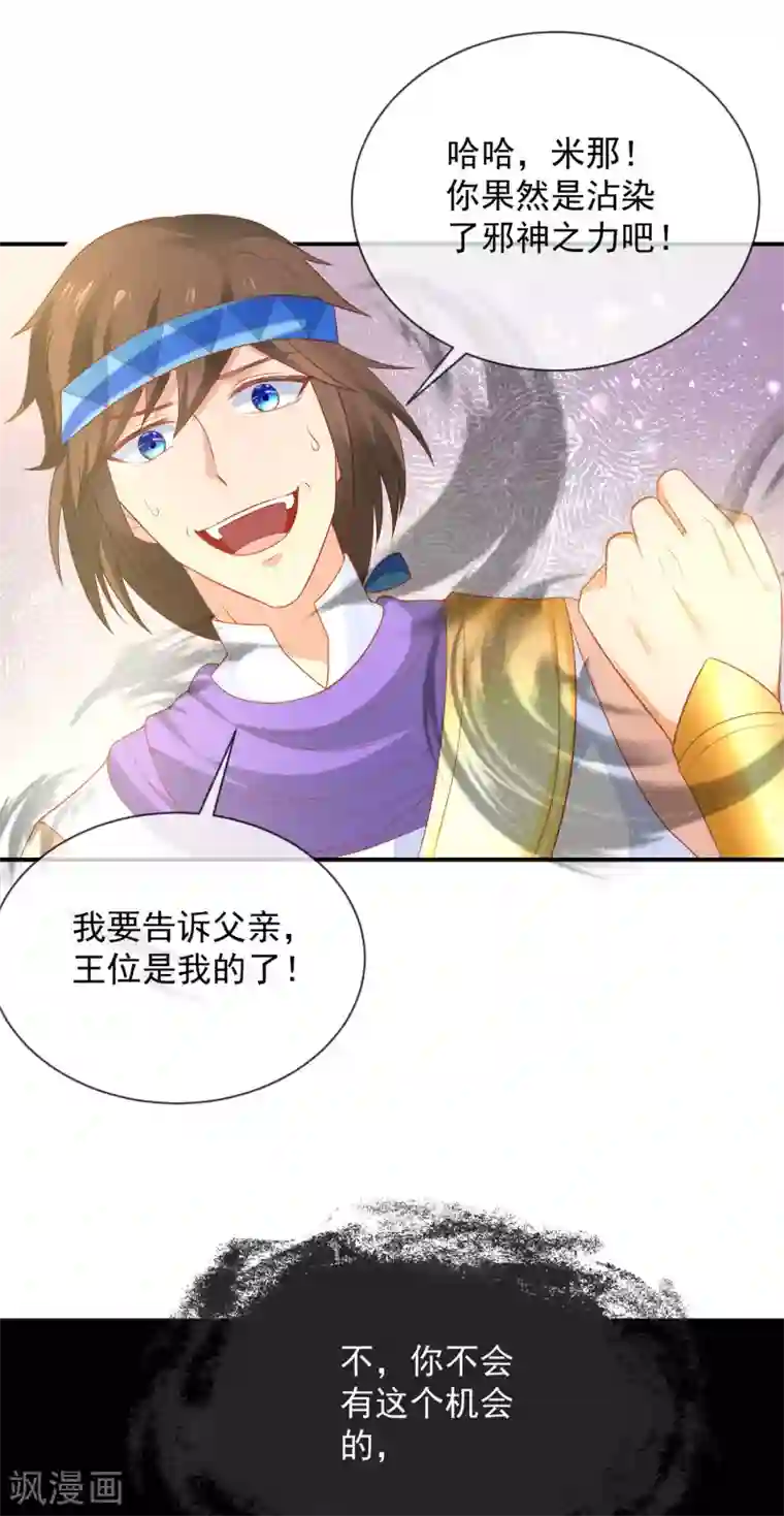 王的第一宠后第70话 再次消失的米希瑶！