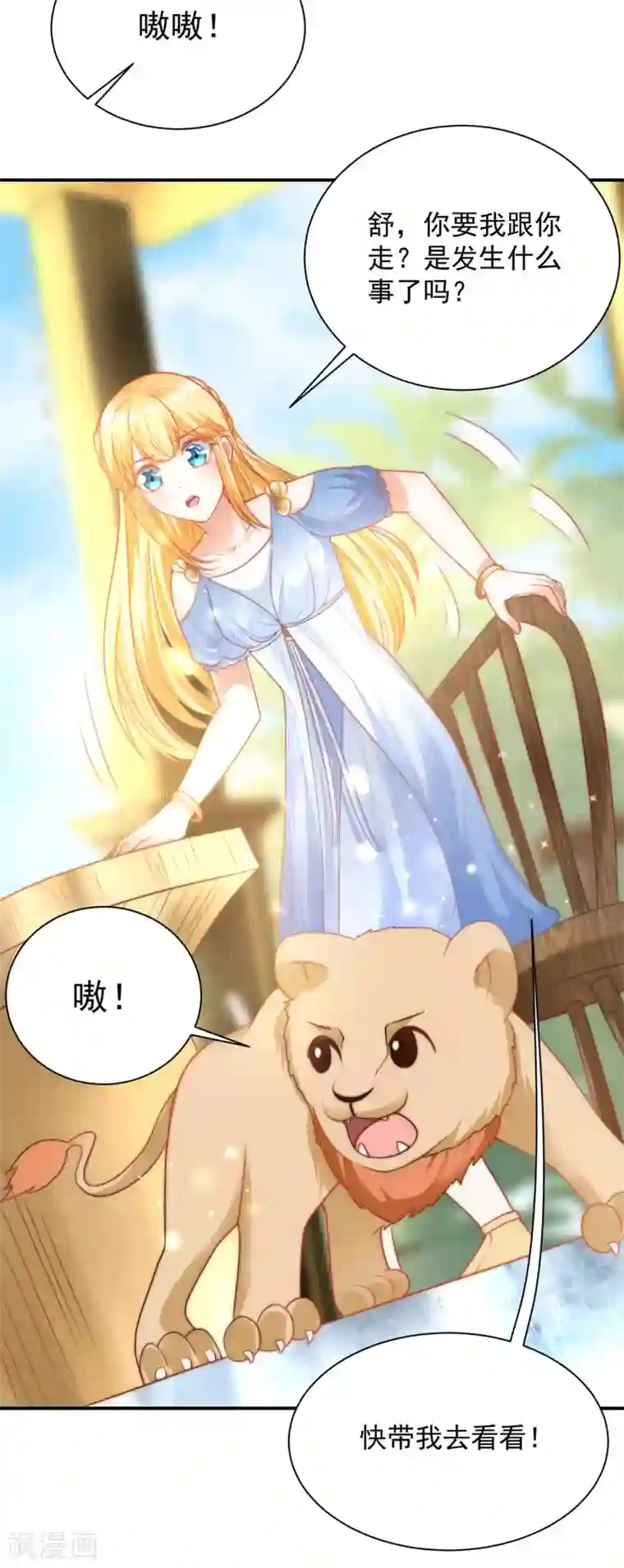 王的第一宠后第70话 再次消失的米希瑶！