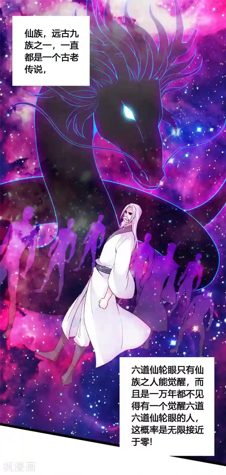 仙武帝尊第116话 仙眼传承！
