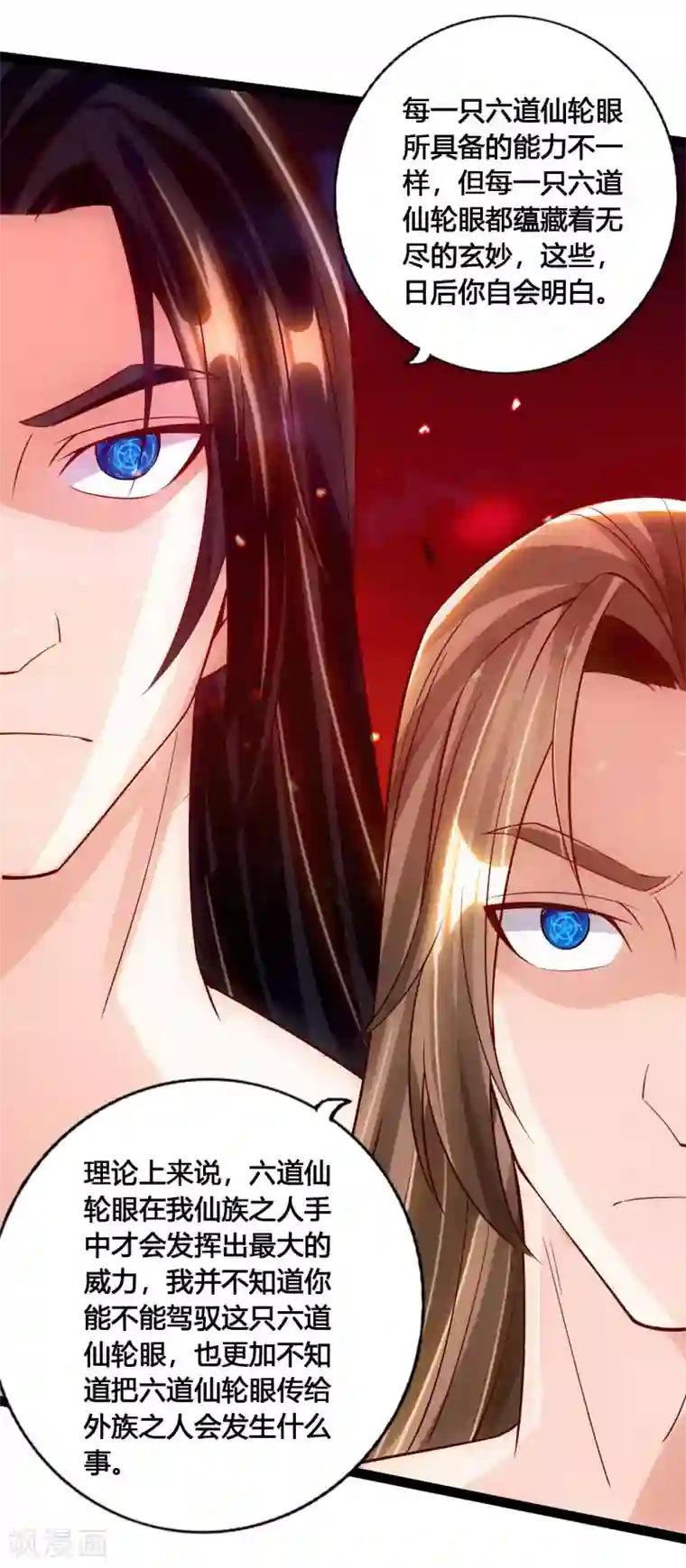 仙武帝尊第116话 仙眼传承！