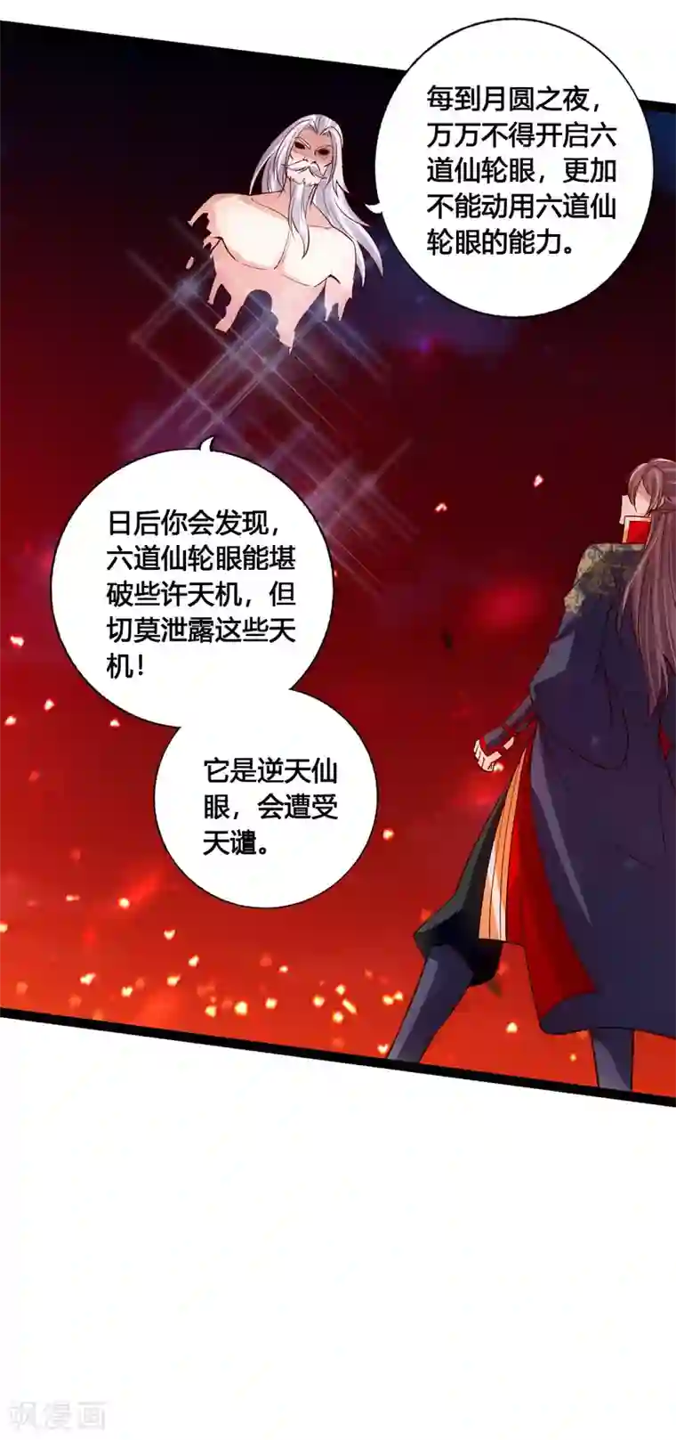 仙武帝尊第116话 仙眼传承！