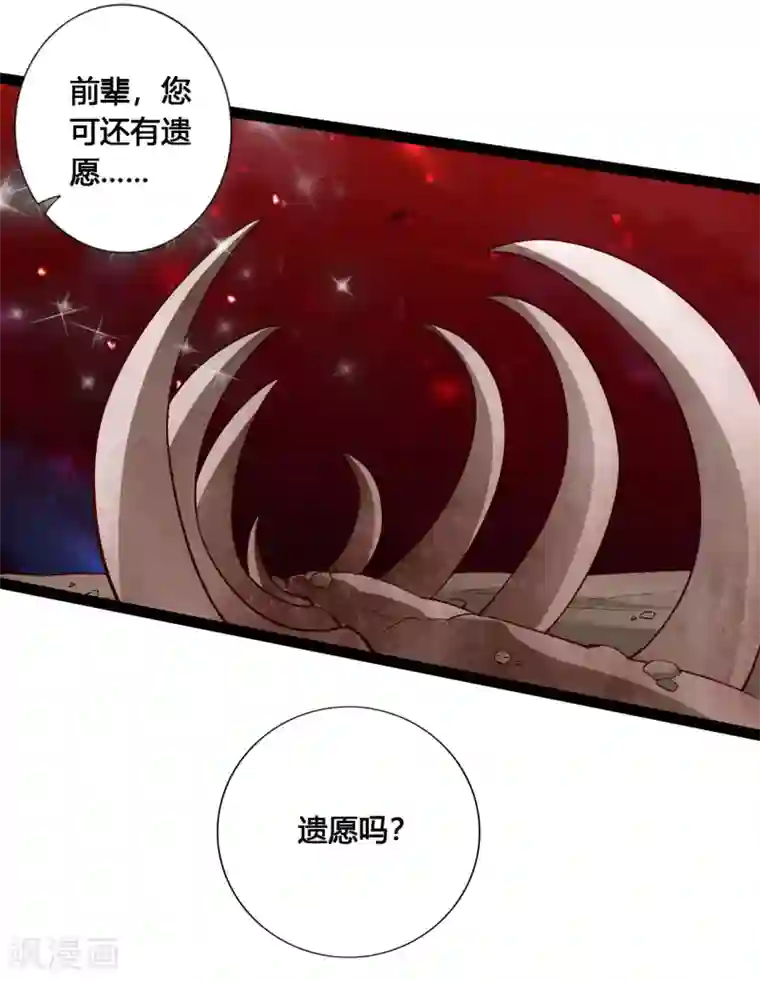 仙武帝尊第116话 仙眼传承！