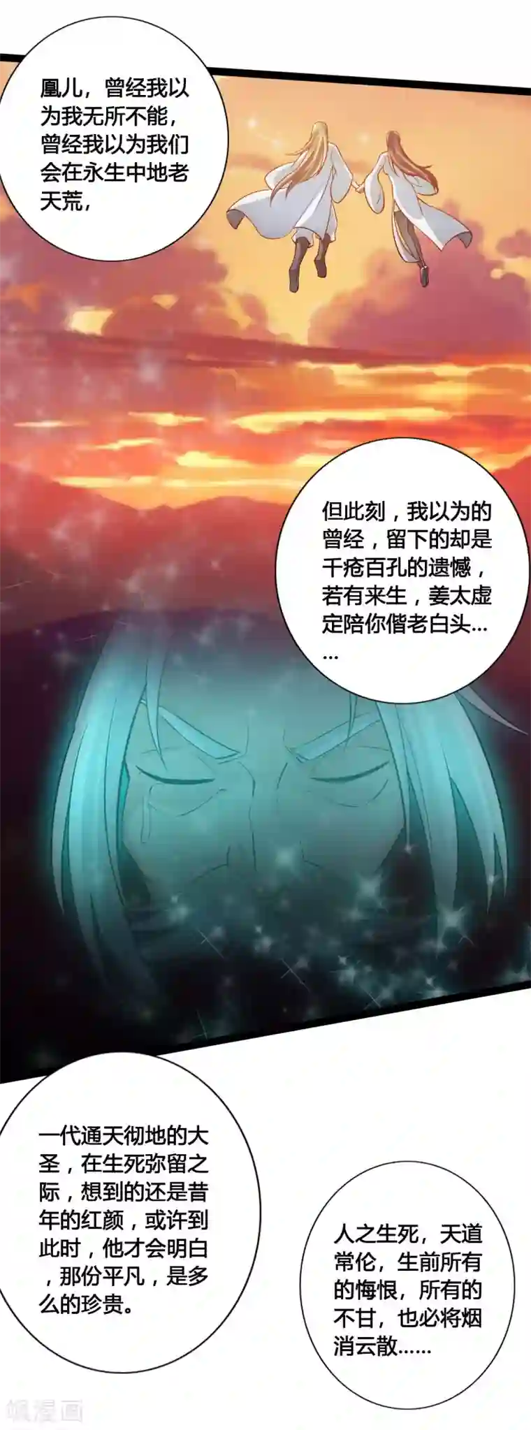 仙武帝尊第116话 仙眼传承！