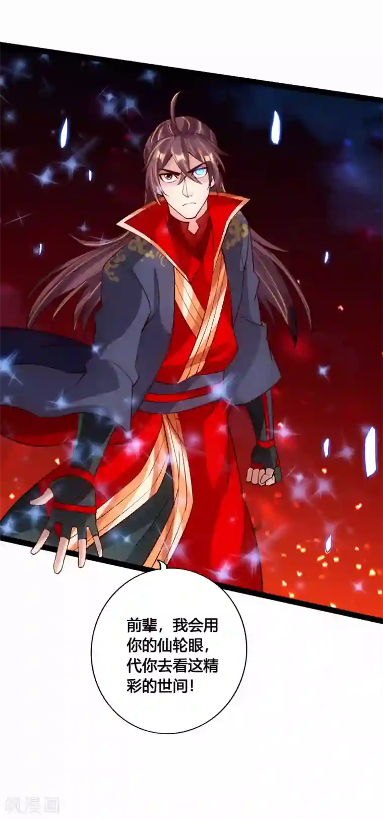 仙武帝尊第116话 仙眼传承！