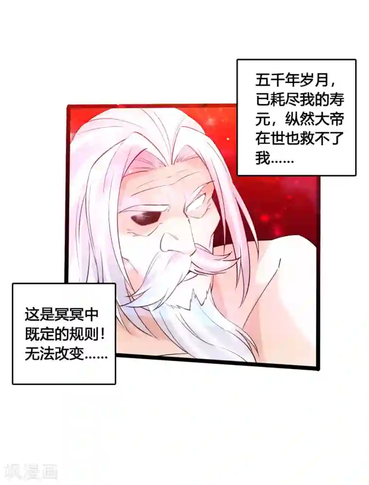 仙武帝尊第116话 仙眼传承！