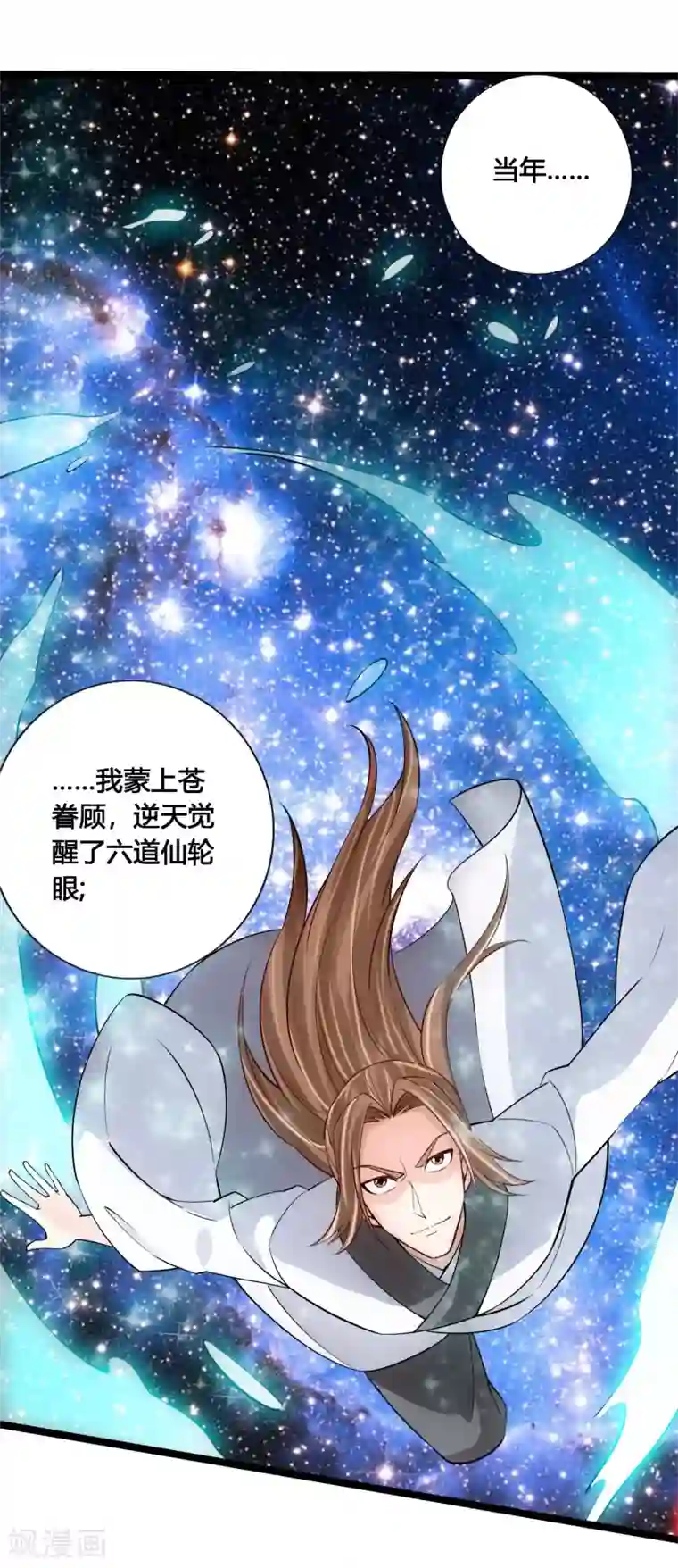 仙武帝尊第116话 仙眼传承！