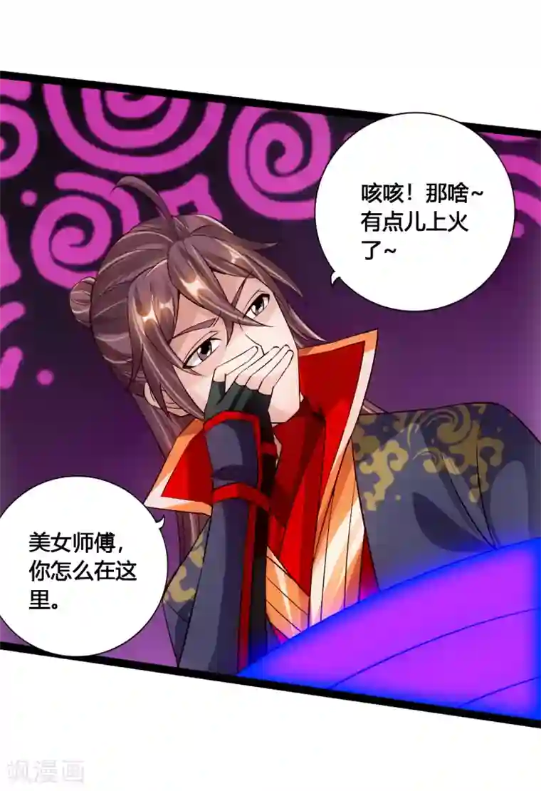 仙武帝尊第117话 师傅指婚~