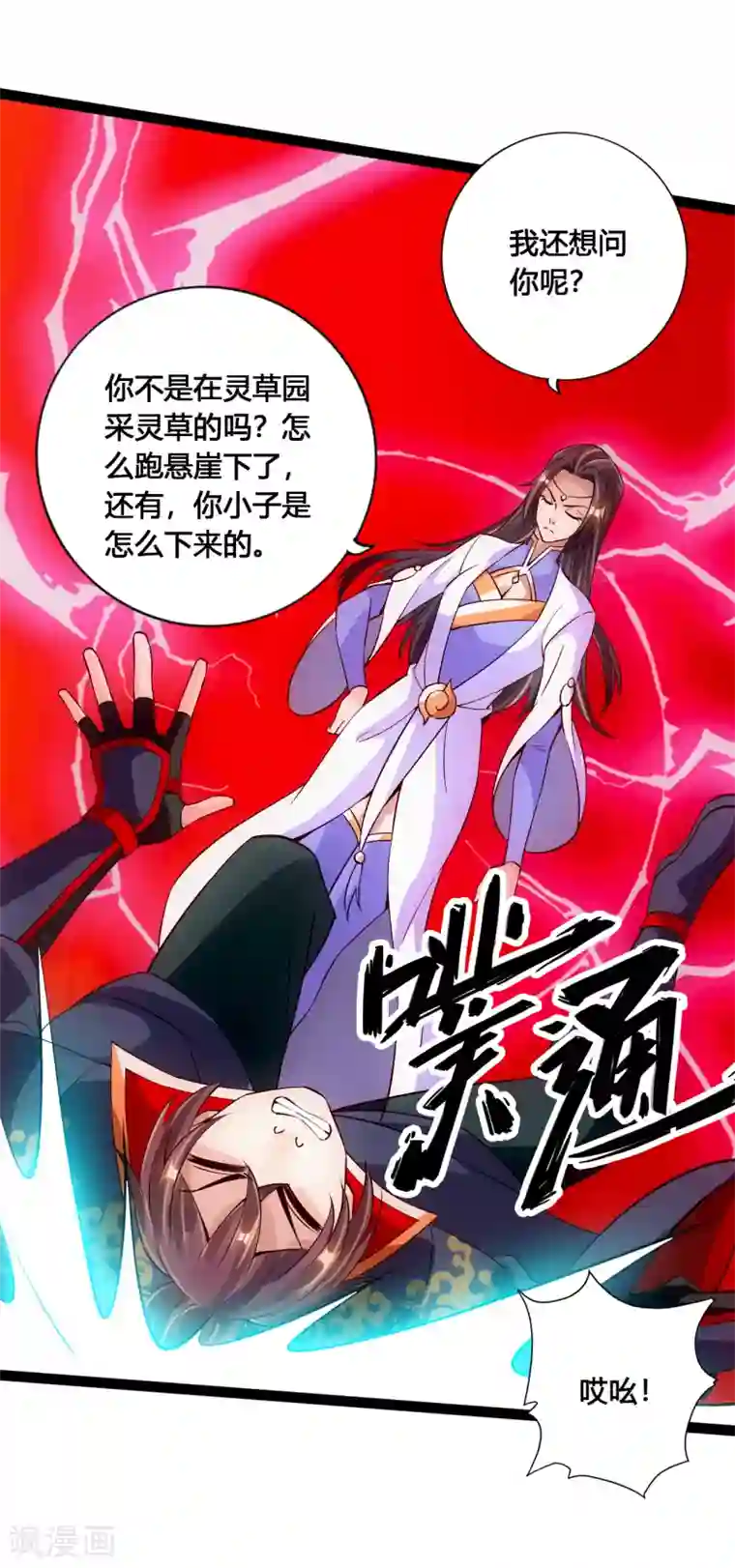 仙武帝尊第117话 师傅指婚~