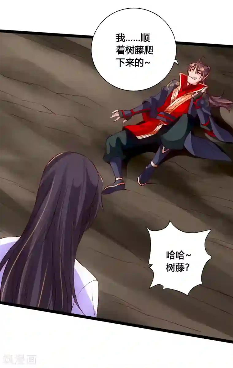 仙武帝尊第117话 师傅指婚~