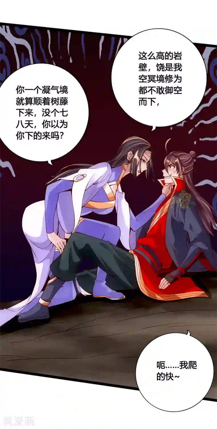 仙武帝尊第117话 师傅指婚~