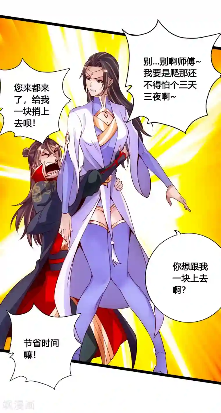 仙武帝尊第117话 师傅指婚~