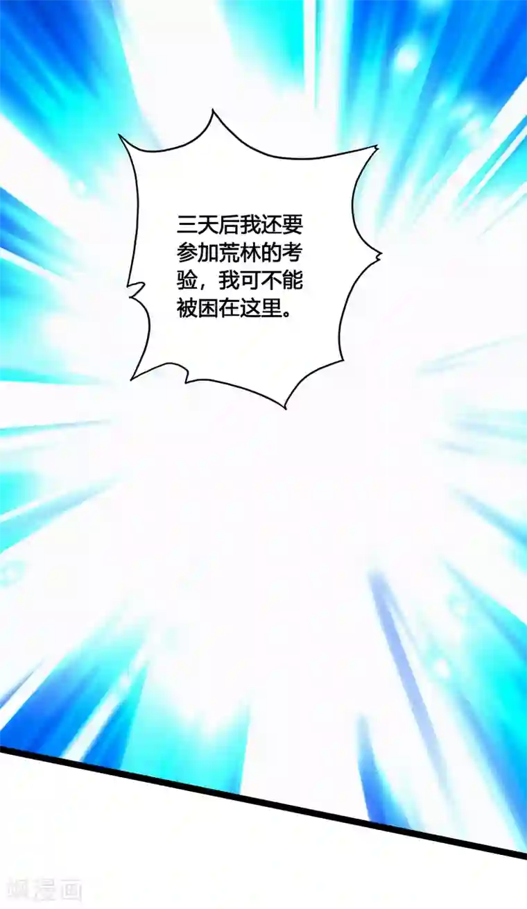 仙武帝尊第117话 师傅指婚~