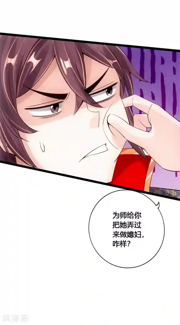 仙武帝尊第117话 师傅指婚~