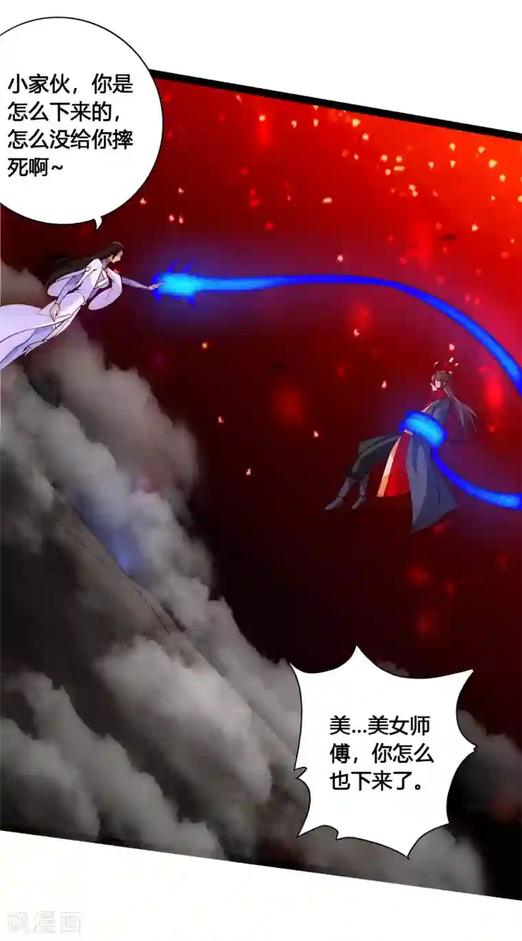 仙武帝尊第117话 师傅指婚~