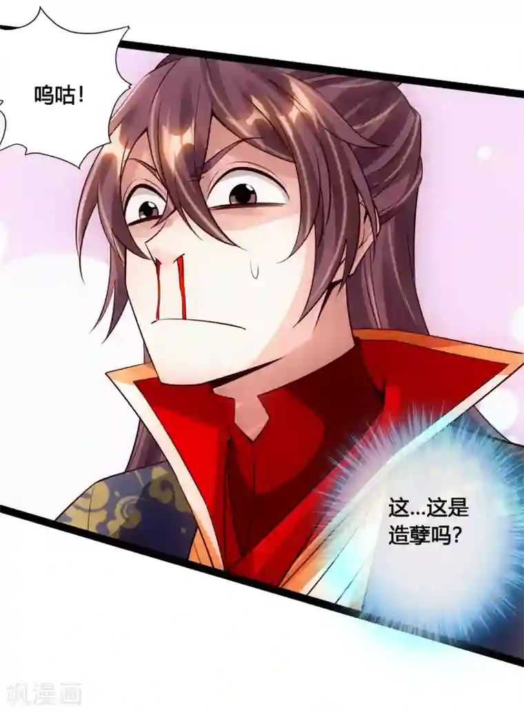 仙武帝尊第117话 师傅指婚~