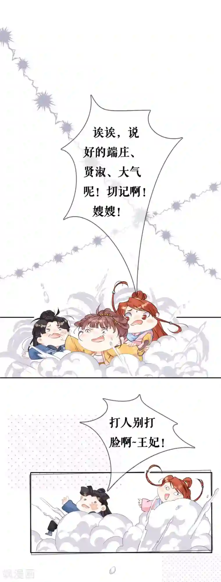 桑落醉在南风里第69话 和离