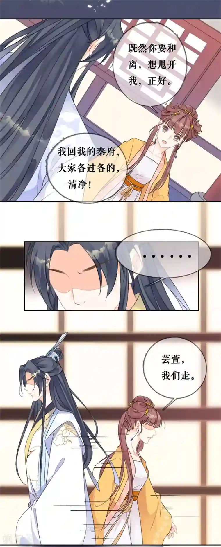 桑落醉在南风里第69话 和离