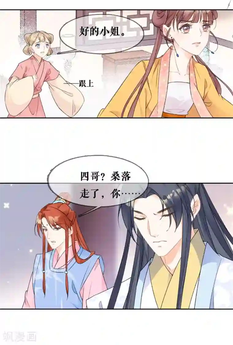 桑落醉在南风里第69话 和离