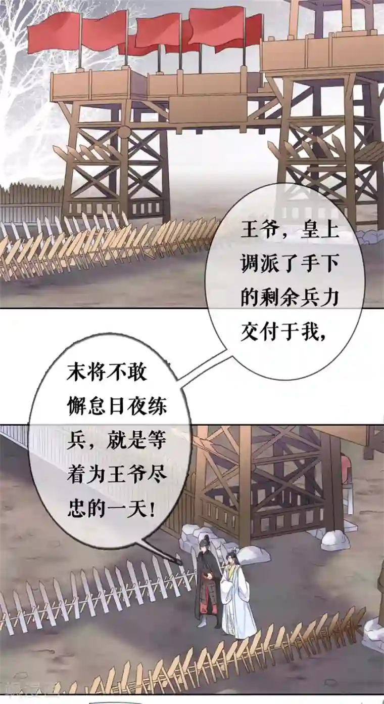 桑落醉在南风里第69话 和离